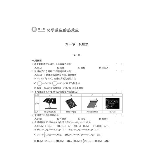 名师选题 高中化学选择性必修1/化学反应原理/林肃浩 赵贤祥/选择性必修一/名师选题系列/基础知识巩固/高考满分冲刺/强基竞赛拓展 商品图2