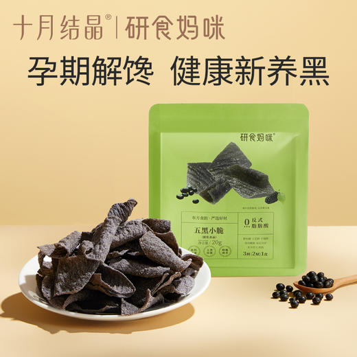 研食妈咪五黑小脆孕期营养小吃孕妇解馋休闲零食薄脆脆片 商品图1