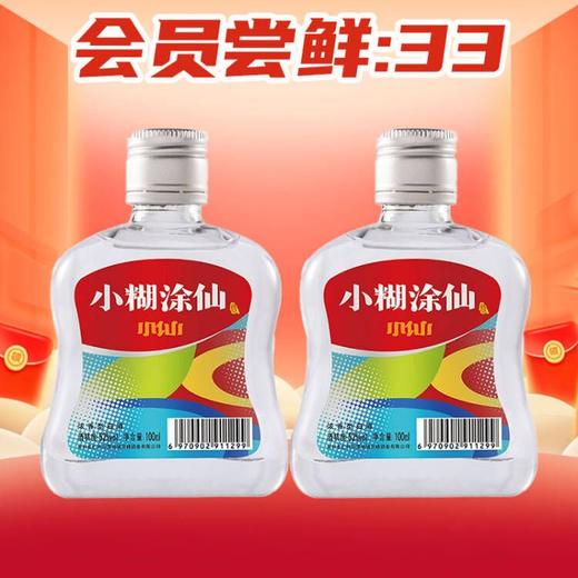 【秒杀】小糊涂仙 炫彩小仙  浓香型  52度 100ml x2 商品图0