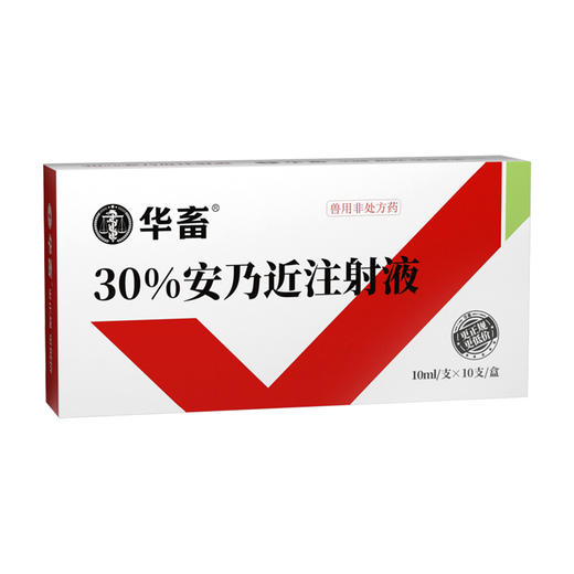 【社群专享】华畜30%安乃近注射液 解热镇痛抗菌消炎 治疗咳嗽发热肌肉痛等 商品图3