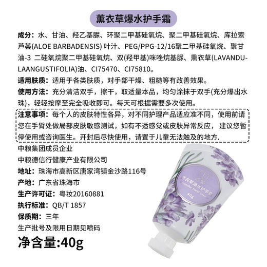 【日化专场】中粮德兰护手霜40g（薰衣草爆水/玫瑰保湿/薄荷味道任选） 商品图6