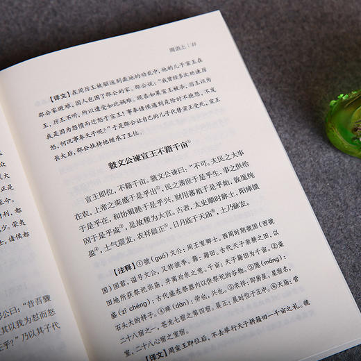 《国学文库 国语》 商品图4