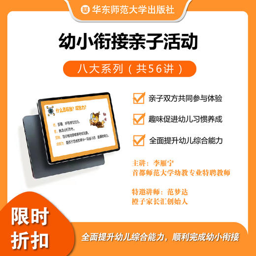 幼小衔接亲子活动 八大系列 共56讲 商品图0