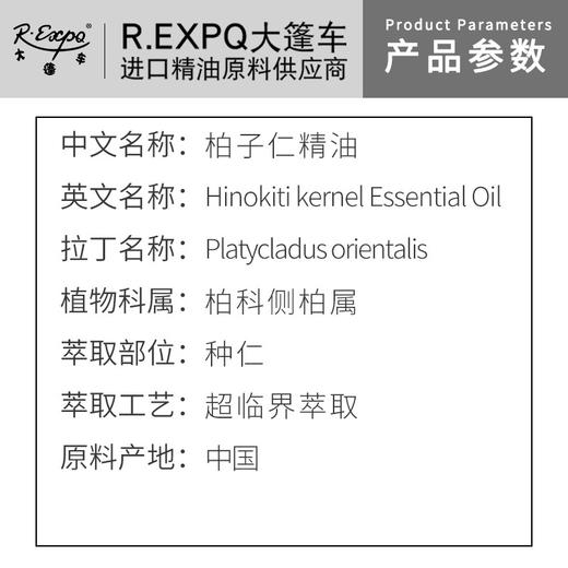 柏子仁精油原料批发芳疗护理调香单方精油Hinokiti ker 商品图1