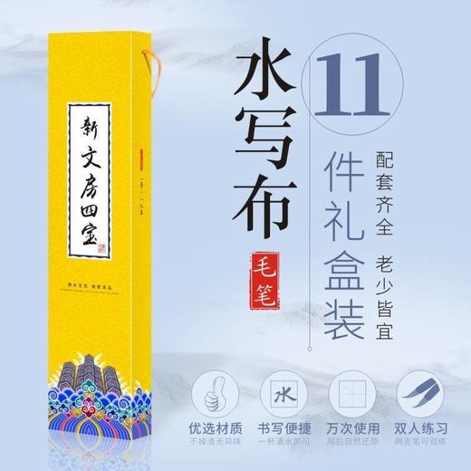 【福利】行书毛笔临摹字帖水写布软笔11件套装初学者毛笔控笔临摹描红训练 商品图3