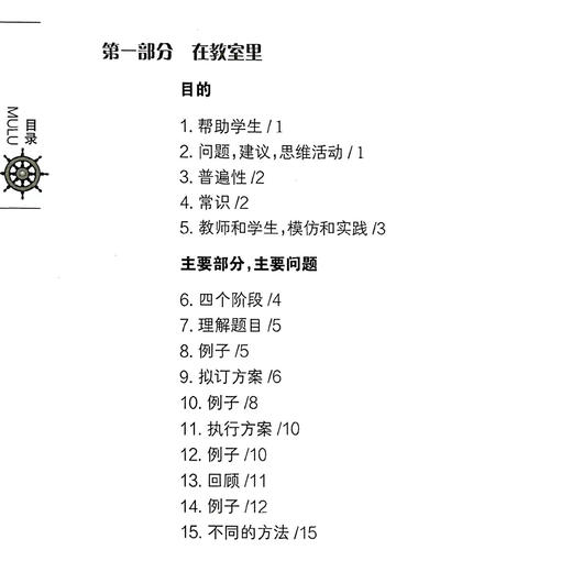 《怎样解题：数学思维的新方法》 商品图3