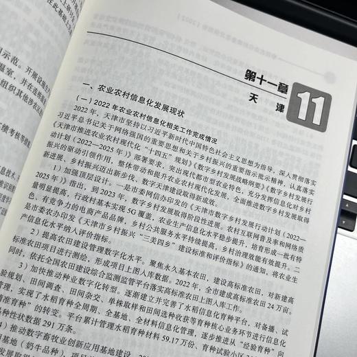 中国农业农村信息化发展报告（2022） 商品图4