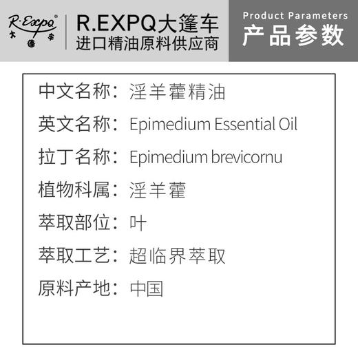 淫羊藿精油原料批发芳疗护理调香按摩本草精油Epimedium 商品图1