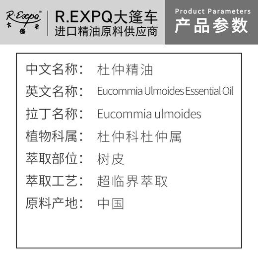 杜仲精油 单方精油原料批发芳疗护理调香香薰 大篷车精油 商品图1