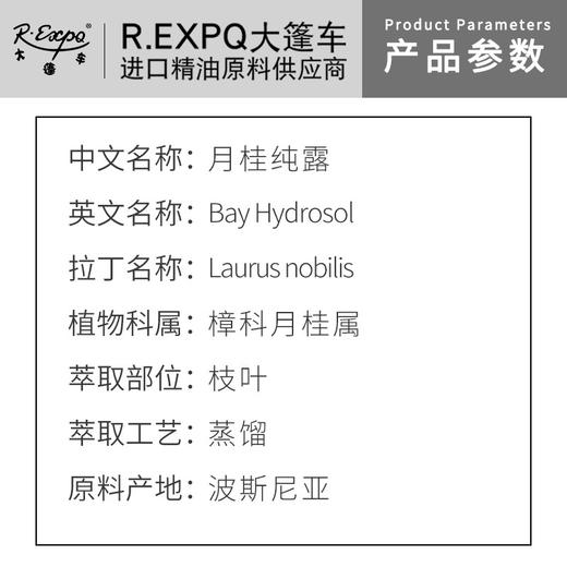月桂纯露 波斯尼亚原料批发 大篷车花水纯露  1kg起批 商品图1