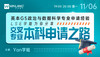 11.6英本G5政治与数据科学专业申请经验 LSE学姐为你分享交叉专业本科申请之路 商品缩略图0
