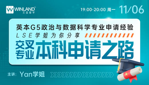 11.6英本G5政治与数据科学专业申请经验 LSE学姐为你分享交叉专业本科申请之路 商品图0