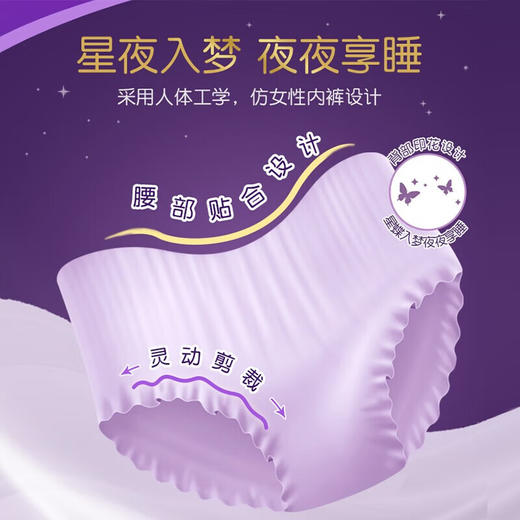 大王 卫生裤 星夜挚宠系列 商品图4