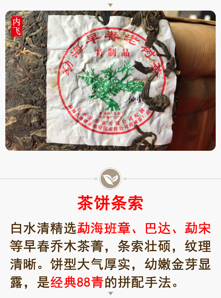 白水清普洱茶 2007年勐海早春老树茶 88青配方 圈内都叫这款茶小88青