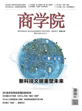 【2023年9月刊】：科技重塑未来
