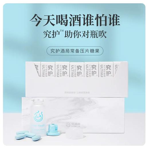 优选丨「酒局常备！」究研所Ultima Lab™ 究护小蓝片 水飞蓟籽酵母压片糖果（3星）解9很牛！ 商品图6