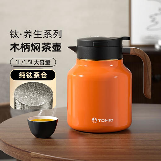 【纯钛茶仓】tomic特美刻茶壶智能显温焖纯钛茶隔陶瓷内胆送礼闷泡茶壶保温壶 商品图0