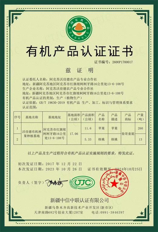 【沃佳德农产品专业合作社】【顺丰/邮政包邮】新疆有机阿克苏冰糖心苹果十斤装（含箱）注：发货量大，下单后二天才发货，急件勿拍 商品图2