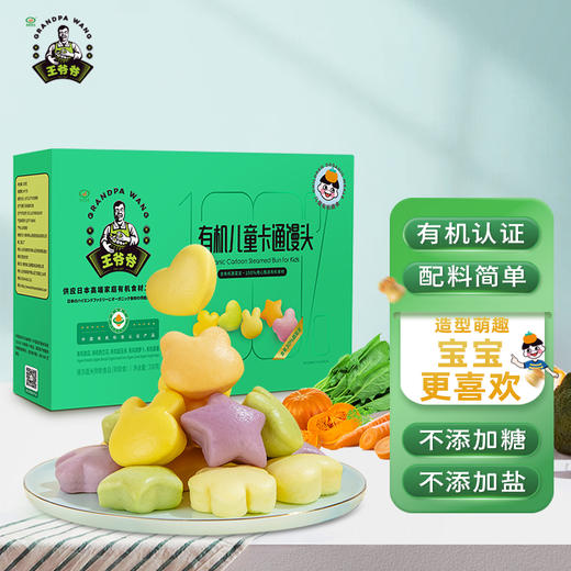 有机儿童卡通馒头330g 全链有机营养均衡 商品图4