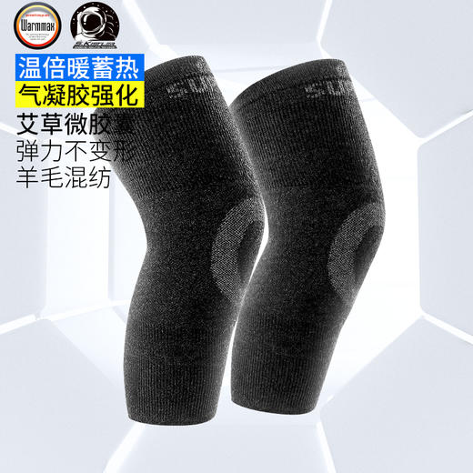 膝盖“保护盾” 拒绝老寒腿  气凝胶羊毛混纺护膝1双 商品图5