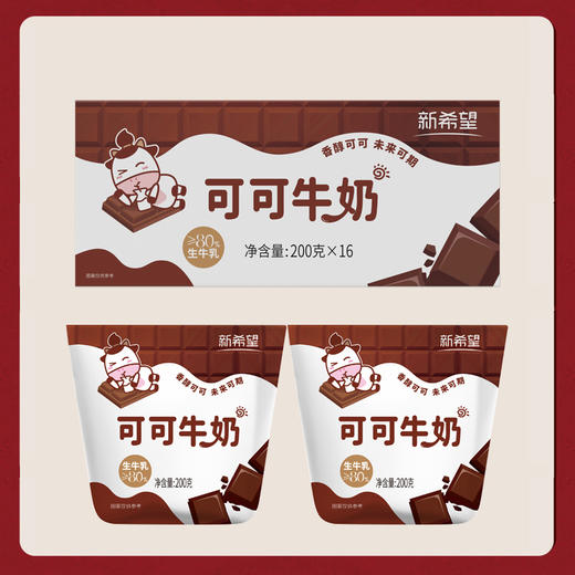 【新品尝鲜】新希望牛角包可可牛奶200g*16 商品图1