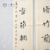 李吾铭17*70CM文人对联 手写手书纸本宣纸书法作品：《不解丹青追世好》《梅是几生修得到》《茶烟满室写墨竹》《茂林修竹兰亭帖》《文章散作生灵福》 商品缩略图7