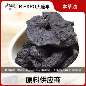 地黄精油（熟）原料批发芳疗护理调香精油Digitalis