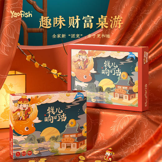 【3步欢乐开局 分分掌握财富密码】yaofish鳐鳐鱼钱儿响叮当 全家欢乐趣味财富桌游 上手简单3分钟轻松学会 商品图0