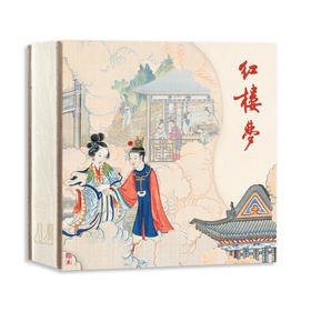 红楼梦精装笔记本 孙温手绘版