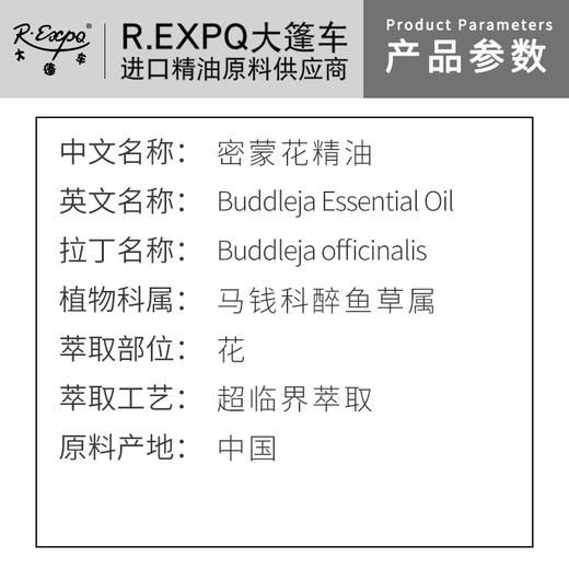 密蒙花精油单方精油原料批发芳疗护理调香香薰 大篷车精油 商品图1