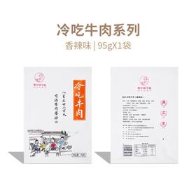 年货节🔥🔥自贡风味冷吃~资格的真牛肉、兔子肉