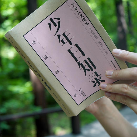 【11岁+】千寻少年•少年日知录（套装共3册）傅国涌给所有中国少年的人文启蒙读本，适合放在每一个中国少年的案头。千寻出品 商品图5
