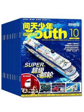 问天少年起订 航天军事科普 宇宙奥秘军事科普图书科技