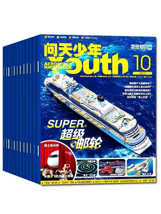 问天少年起订 航天军事科普 宇宙奥秘军事科普图书科技 商品图0