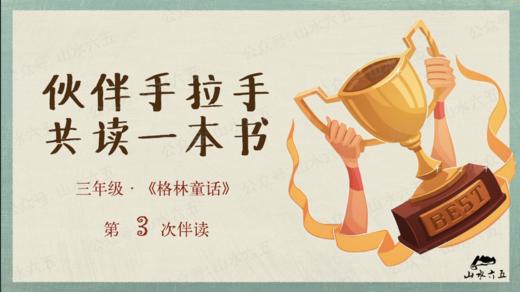 三年级《格林童话》第3周学习任务 商品图0