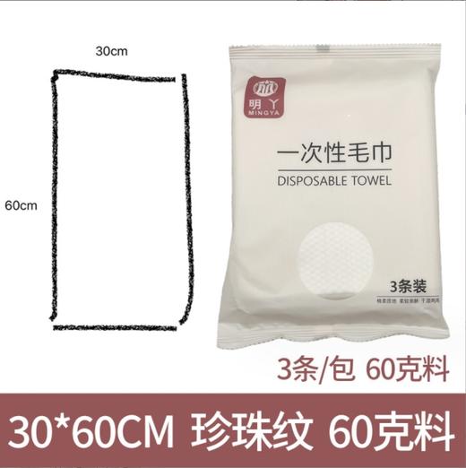 明丫一次性毛巾3条装 60/70/80克 商品图2