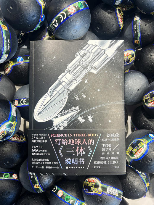 《写给地球人的《三体》说明书 》 商品图3