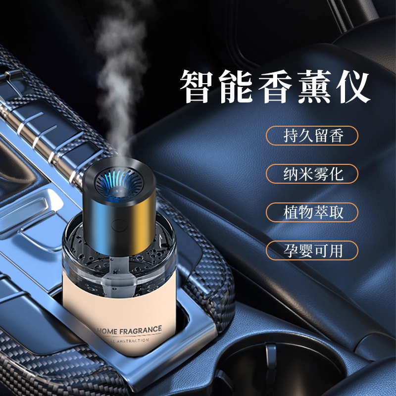 车载香水高端汽车香薰机智能自动喷雾自动喷雾家车两用持久留香