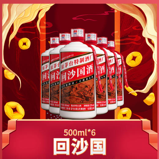 回沙国13 整件6瓶装 商品图0