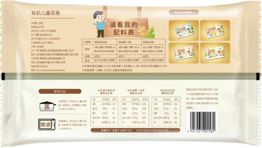 有机儿童花卷 商品图4