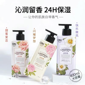 韩国LG ON香水身体乳