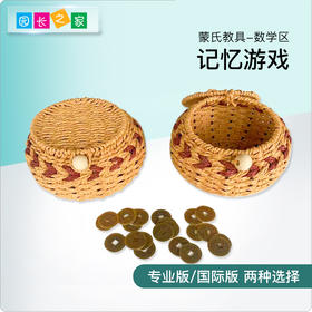 蒙氏早教记忆游戏数学专注力训练儿童全脑开发玩具幼儿园益智教具