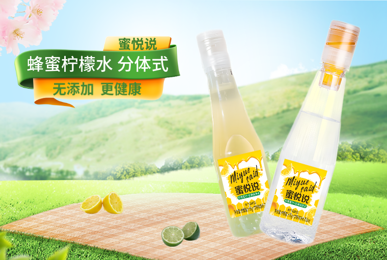蜜悦说 蜂蜜柠檬水