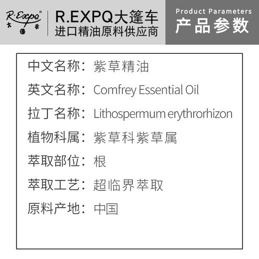 紫草精油原料批发芳疗护理调香推拿按摩本草精油Comfrey 商品图1