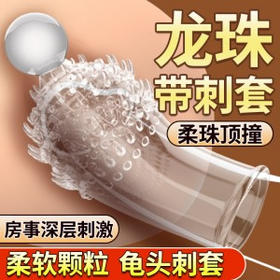 男用新品 深层/浅层刺激龟头套 号8454