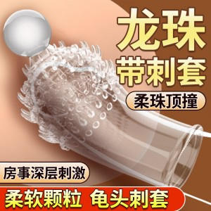 男用新品 深层/浅层刺激龟头套 号8454 商品图0