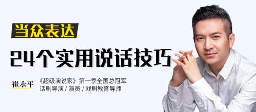 08、【福利】：反复训练体态，让你的语言更引人入胜 商品图0