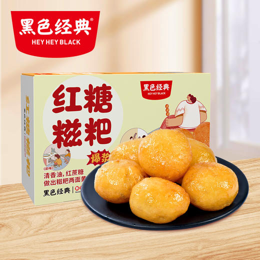 【湖南特产】黑色经典新款红糖糍粑280g/盒 Q弹爆浆 商品图0