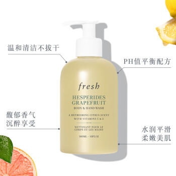 Fresh馥蕾诗清甜西柚果香香氛沐浴露300ml润肤护肤 生日礼物送女友男友 商品图1