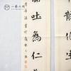 李吾铭17*70CM文人对联 手写手书纸本宣纸书法作品：《不解丹青追世好》《梅是几生修得到》《茶烟满室写墨竹》《茂林修竹兰亭帖》《文章散作生灵福》 商品缩略图8